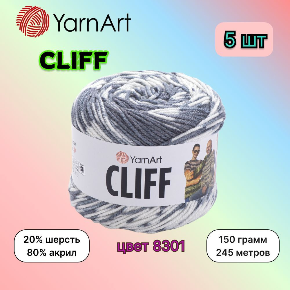 Пряжа YarnArt CLIFF Белый-серый (8301) 5 мотков 150г/245м (20% шерсть, 80% акрил) ярнарт клиф  #1