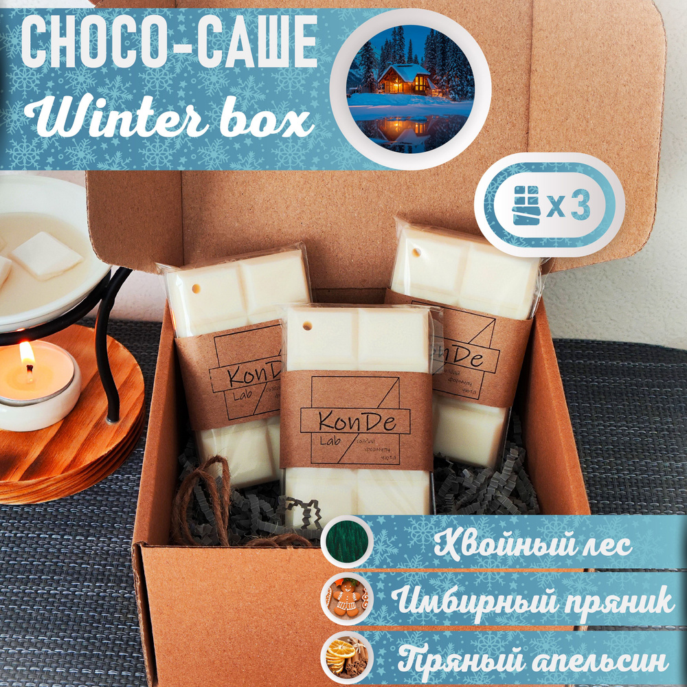 Ароматическое саше из воска для шкафа 3 шт. Новогодний подарочный набор Winter box (Имбирный пряник, #1