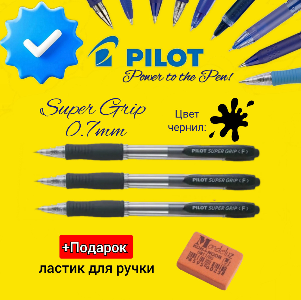 Ручка PILOT Super Grip F (0.7 мм), шариковая автоматическая, ЧЕРНЫЕ чернила, грип ( 3 шт. ) + ПОДАРОК #1