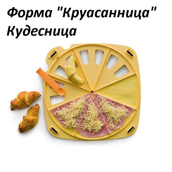 Tupperware Форма для вырубки теста #1