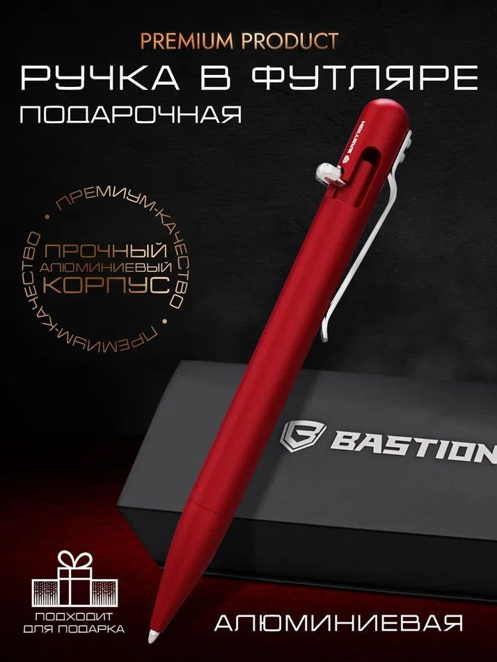 Ручка шариковая подарочная Bastion, подарок мужчине / женщине / учителю на день рождения, как ручка паркер #1