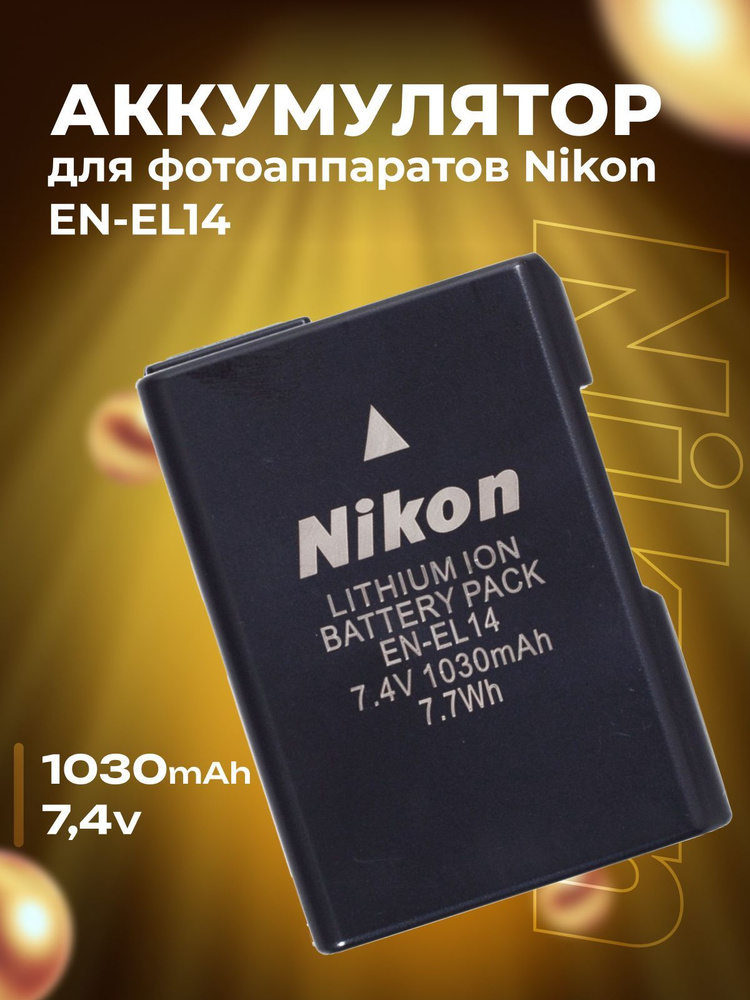 Аккумулятор для фотоаппаратов Nikon EN-EL14 #1