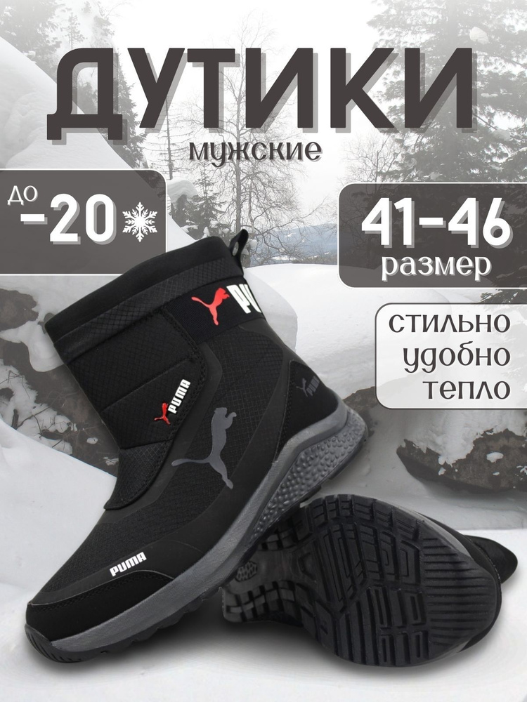 Дутики #1