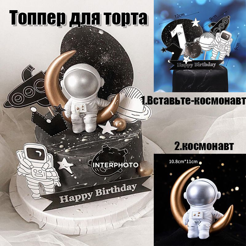 Топпер для торта #1