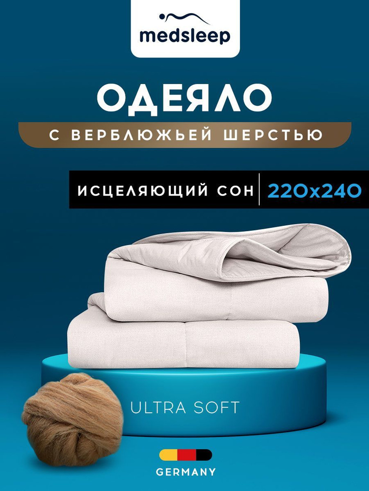 Medsleep Одеяло "SONORA" Всесезонное, с наполнителем Верблюжий пух, 220x240 см 1 - пр.  #1