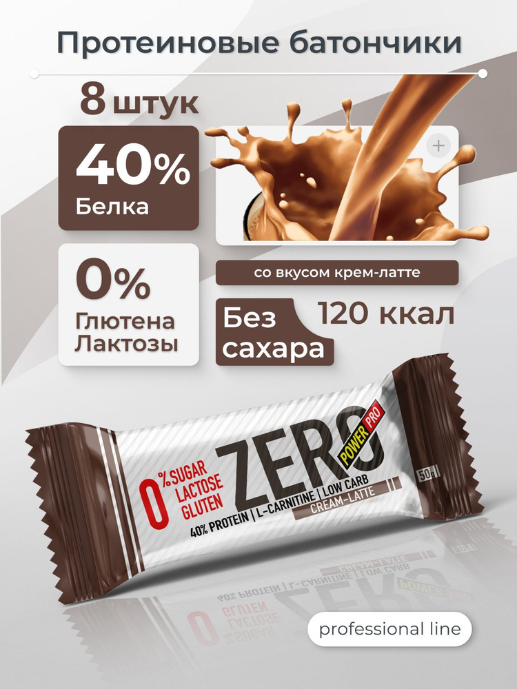 Протеиновый батончик POWER PRO Zero без сахара со вкусом крем-латте, 50 г (х8)  #1