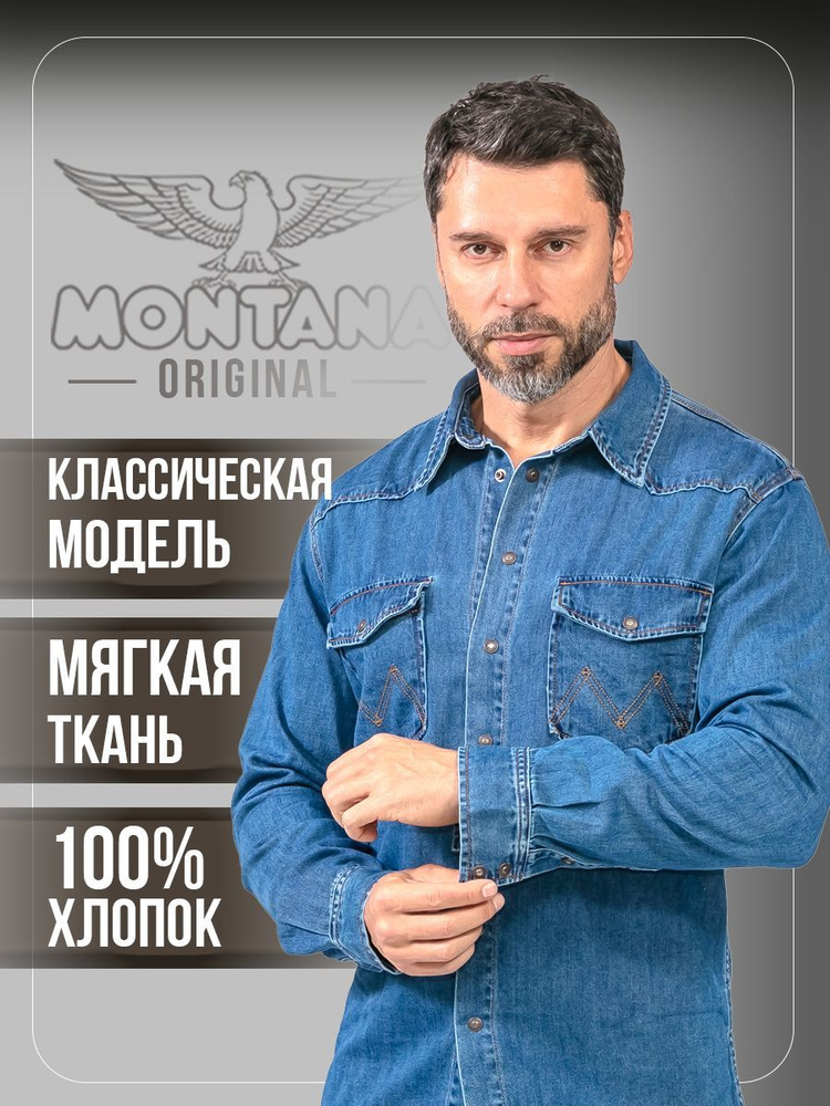 Рубашка Montana #1