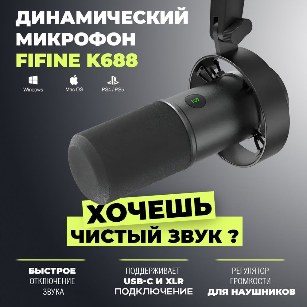 Микрофон динамический/гибридный Fifine K688 USB/XLR (Black) #1