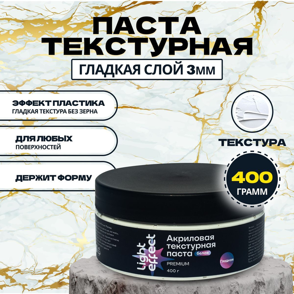 Паста акриловая PREMIUM 400г белая Тонкая для картин, для художественных работ  #1