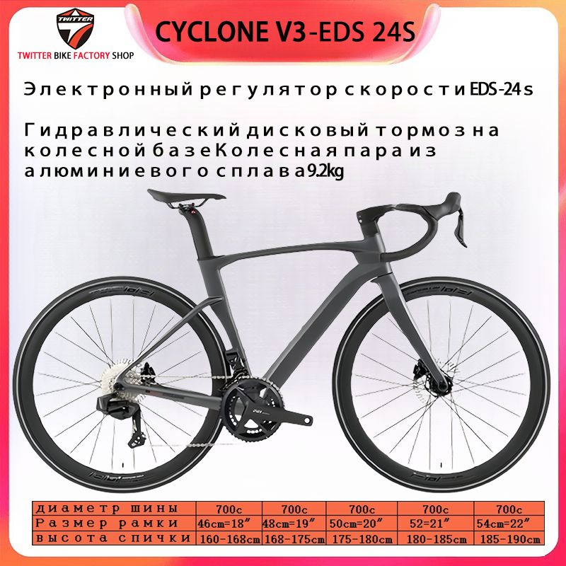 TWITTER BIKE Велосипед Шоссейный, CYCLONE V3-WHEELTOP-24S купить