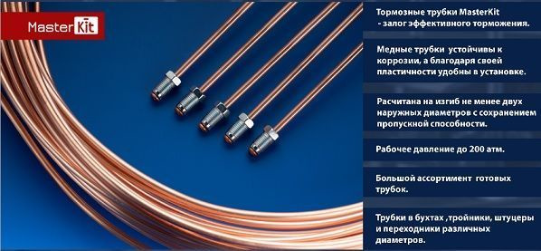 MasterKit Трубки тормозные, арт. 77T0046, 1 шт. #1