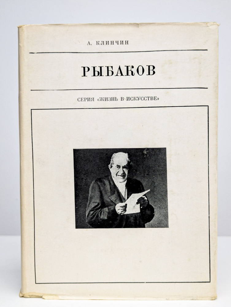 Рыбаков #1