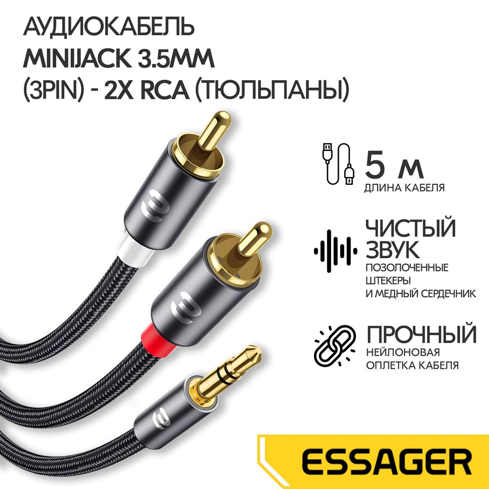 Essager Провод Hi-Fi Essager miniJack 3.5mm (3pin)- 2x RCA (тюльпаны), 5м #1