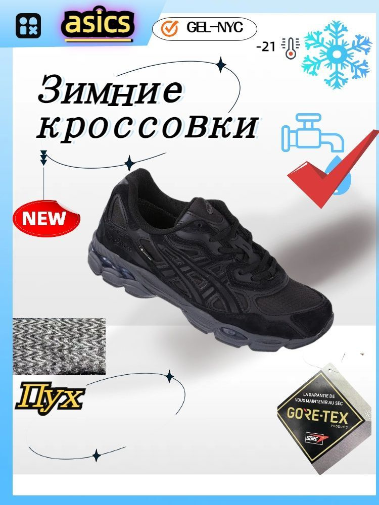 Кроссовки ASICS #1