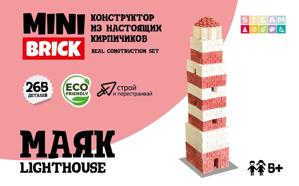 Конструктор из кирпичиков MINIBRICK "МАЯК" #1