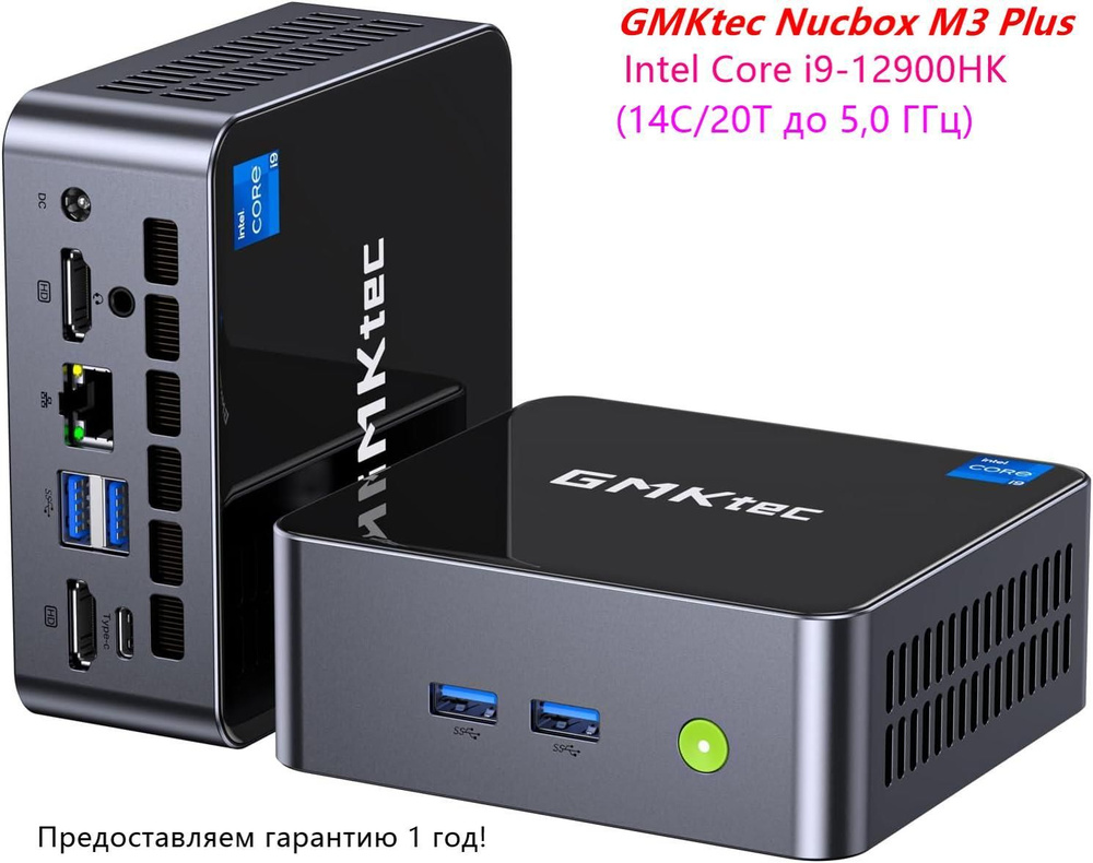 GMKtec Мини-ПК NUCBOX M3 Plus 14C/20T, (Intel Core i9-12900HK, RAM Отсутствует, Intel Iris Xe Graphics, #1