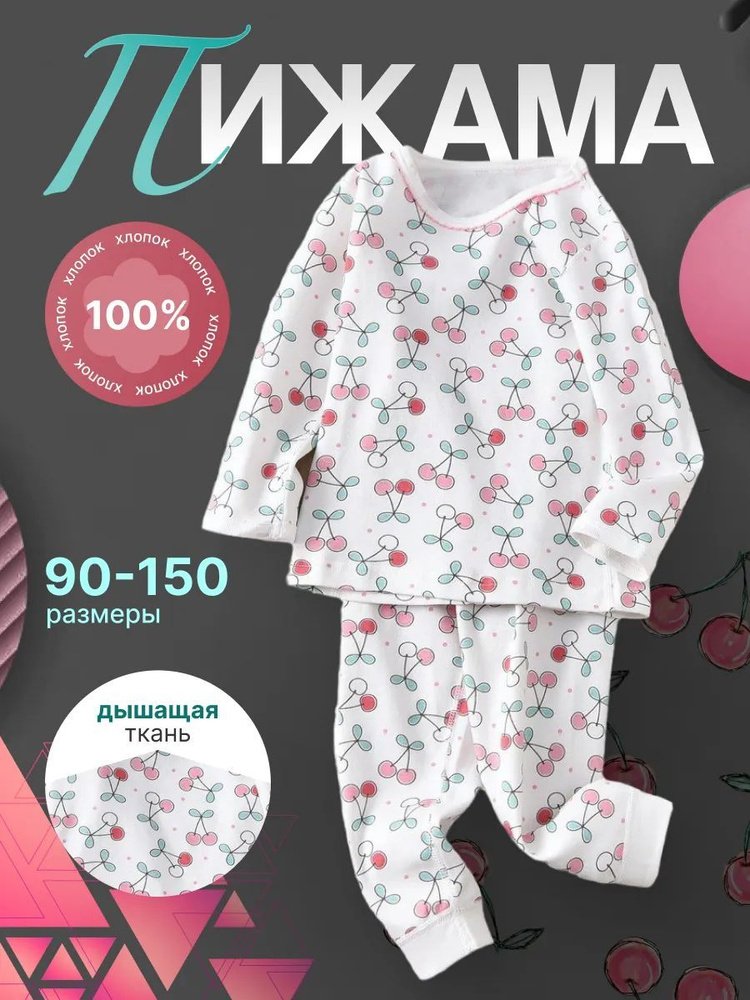Пижама #1