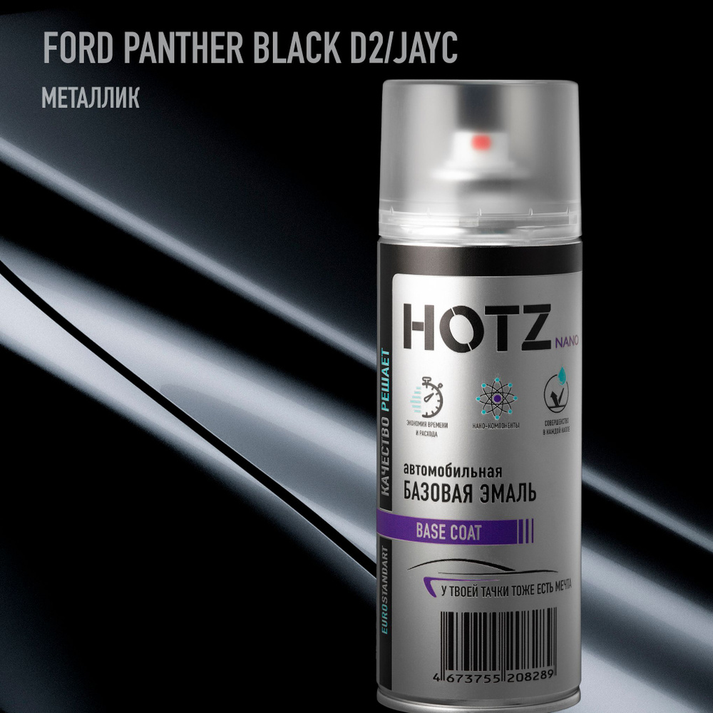 Аэрозольная краска "Ford Panther Black JAYC" HOTZ, 1K базовая автомобильная ремонтная эмаль, металлик, #1