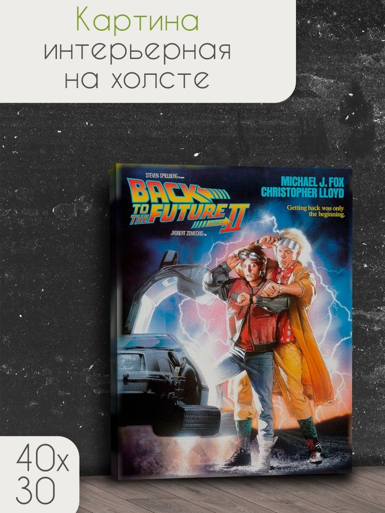 Картина интерьерная на холсте кино назад в будущее (back to the future, марти, эмметт) - 4139 30х40  #1