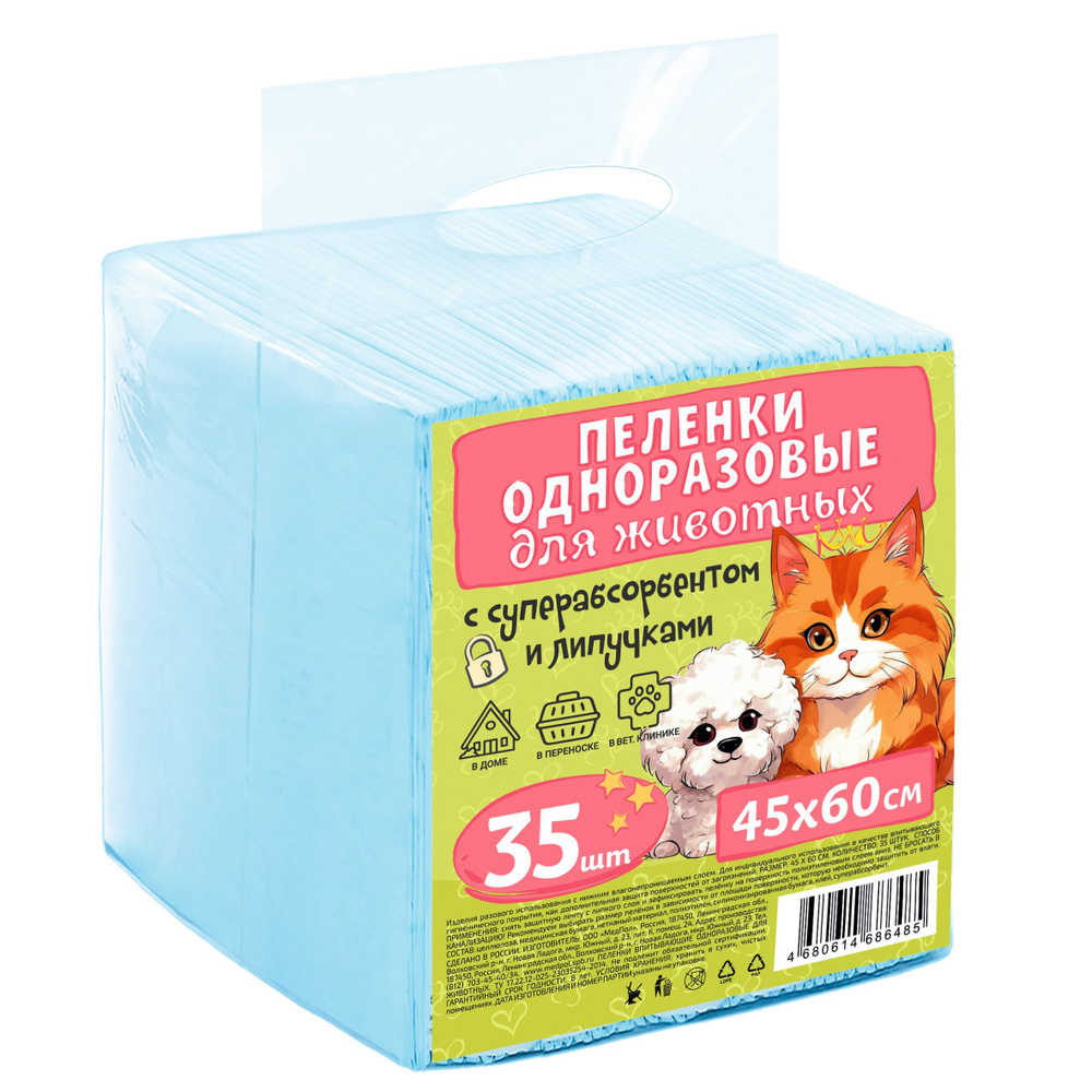 Пеленка одноразовая с липучкой для животных , с суперабсорбентом 45 х 60 см, 35 шт  #1