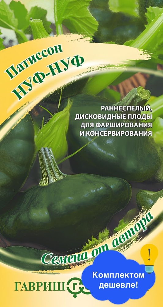 Патиссон Нуф-нуф #1