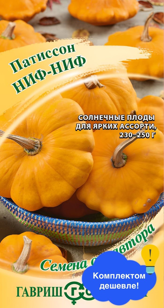 Патиссон Ниф-ниф #1