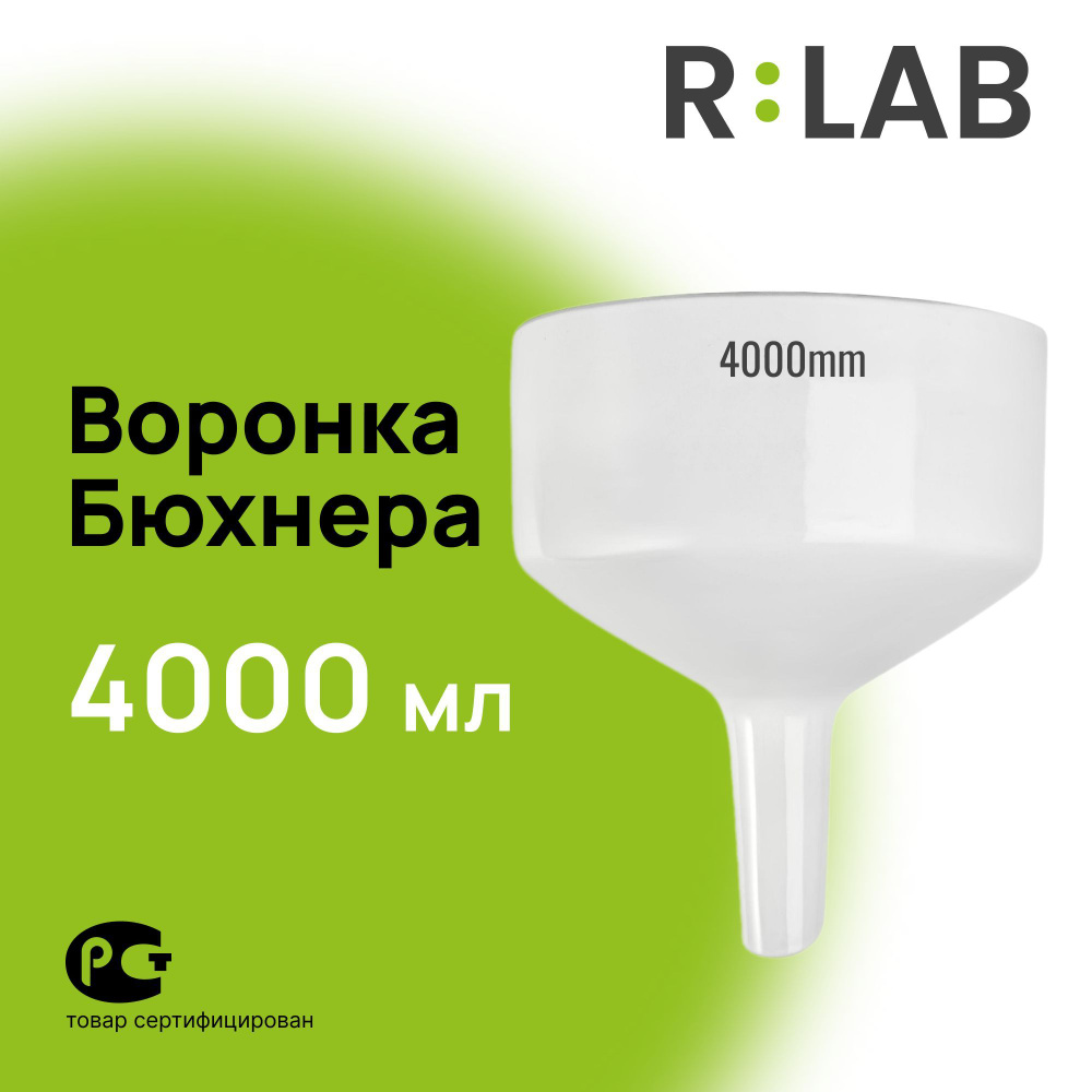 Воронка Бюхнера, 250 мм, 4000 мл #1