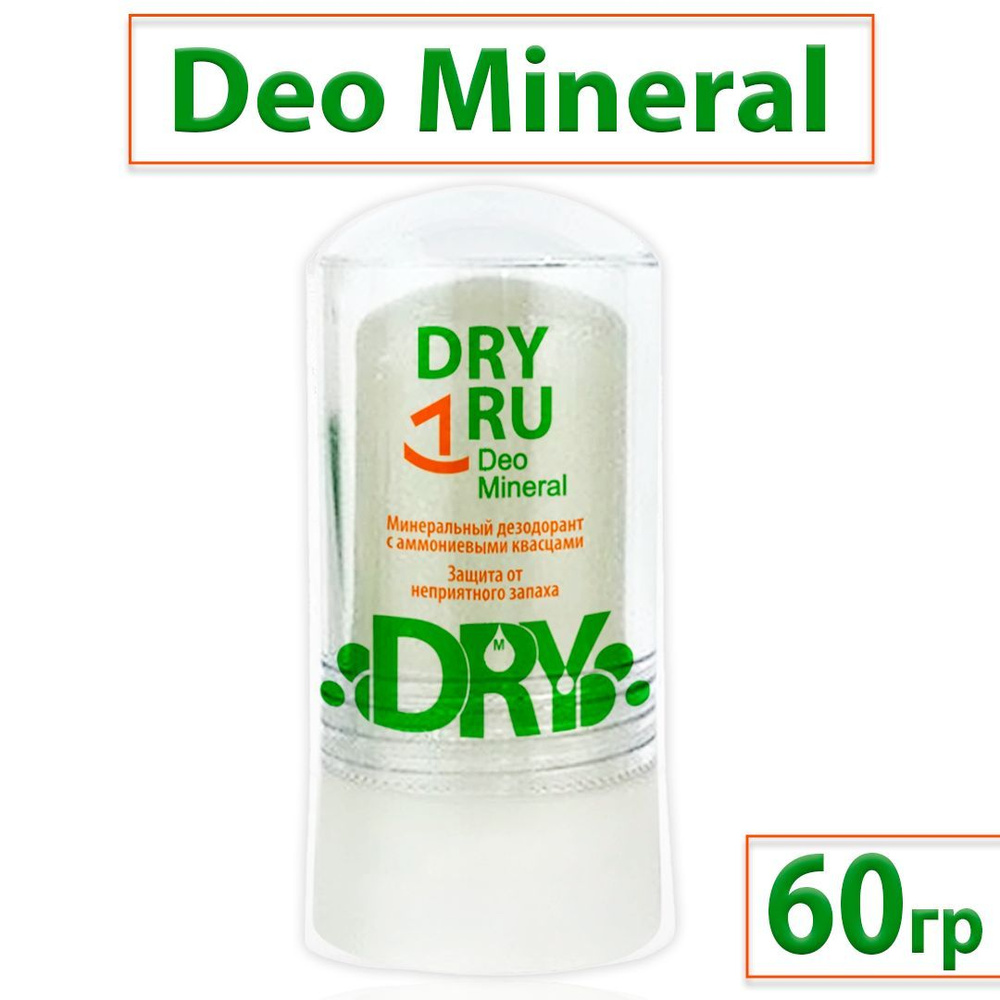 DRY RU Deo Mineral / Драй Ру Део Минеральный дезодорант для всех типов кожи, 60 г  #1