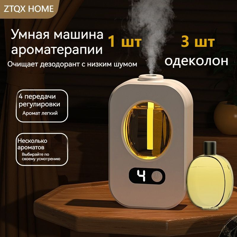 Ароматический диффузор #1