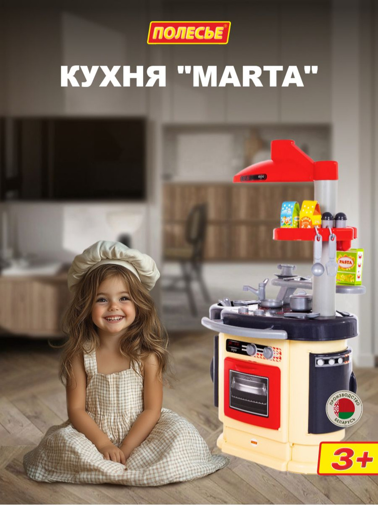 Набор "Кухня Marta" #1