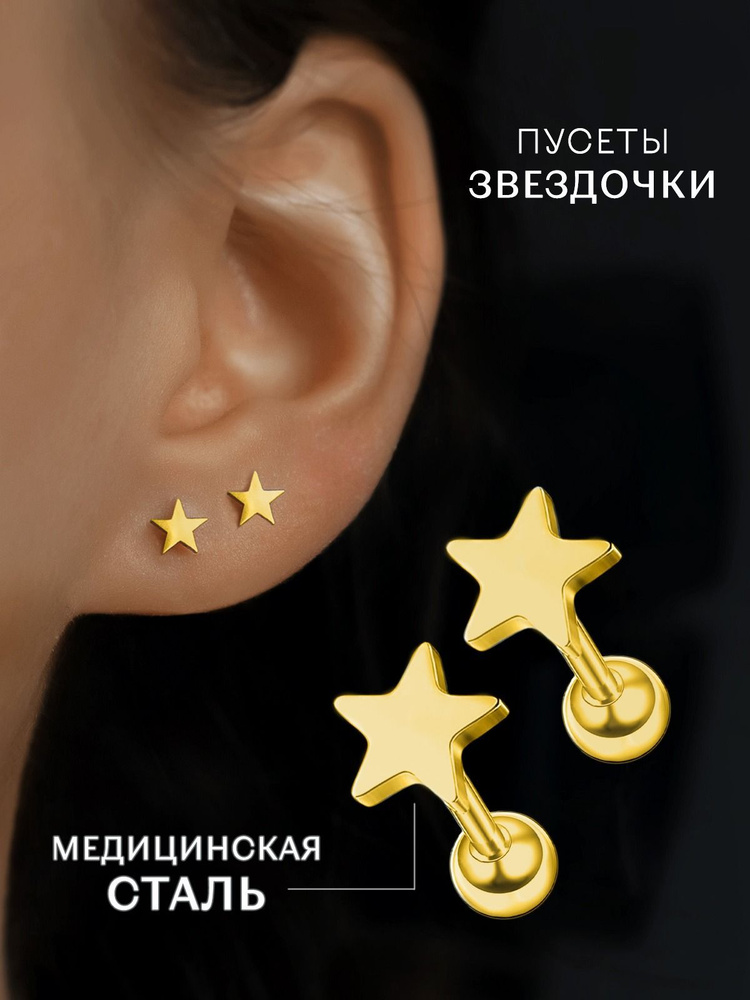 Серьги пусеты #1