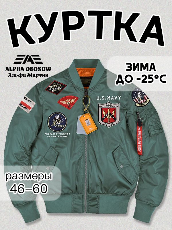 Бомбер Alpha Industries #1