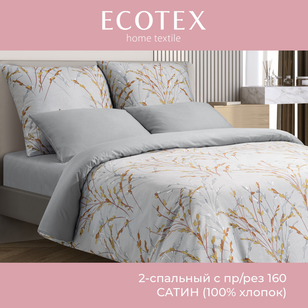 Комплект постельного белья Ecotex Гармоника 2 спальный макс простыня (160X200X20) на резинке сатин хлопок #1