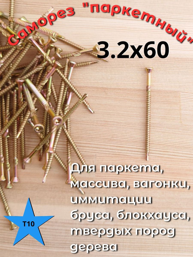 FIXER Саморез 3.2 x 60 мм 1000 шт. 2.2 кг. #1