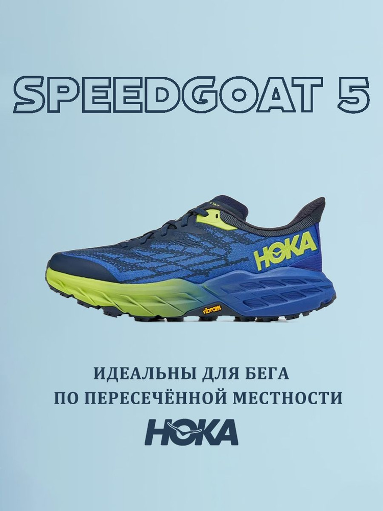 Кроссовки HOKA ONE ONE Speedgoat 5 #1