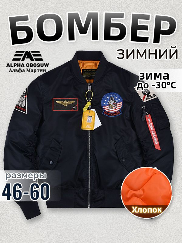 Бомбер Alpha Industries #1