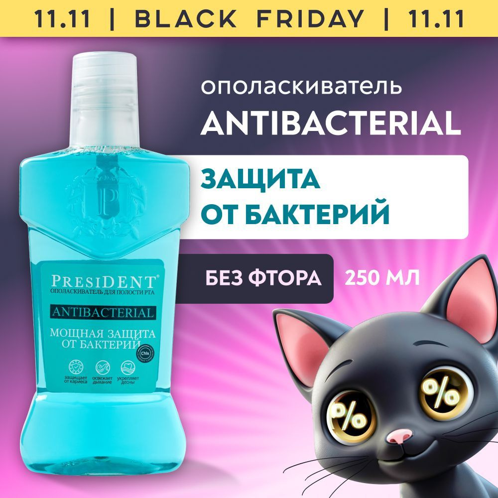 Ополаскиватель для полости рта PRESIDENT PROFI Antibacterial "Для защиты от бактерий", 250 мл  #1