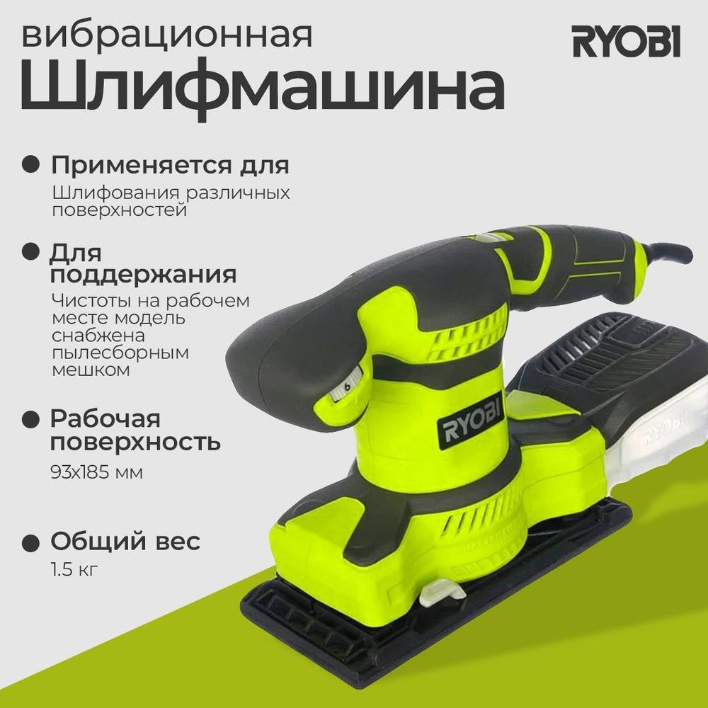 Poncus Vibrant élctriqu RYOBI 200W 1/3 D Fuill RSS200-GA20