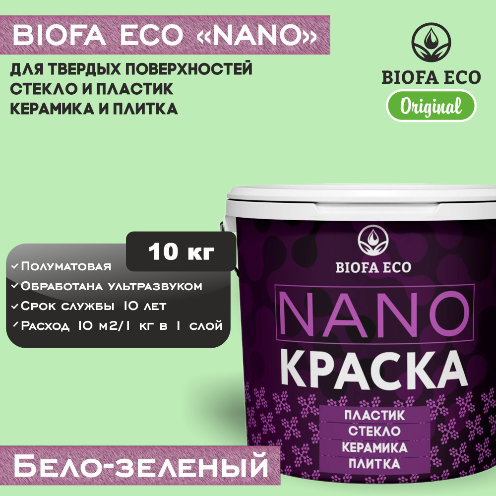 Краска BIOFA ECO NANO для твердых поверхностей, полуматовая, цвет бело-зеленый, 10 кг  #1