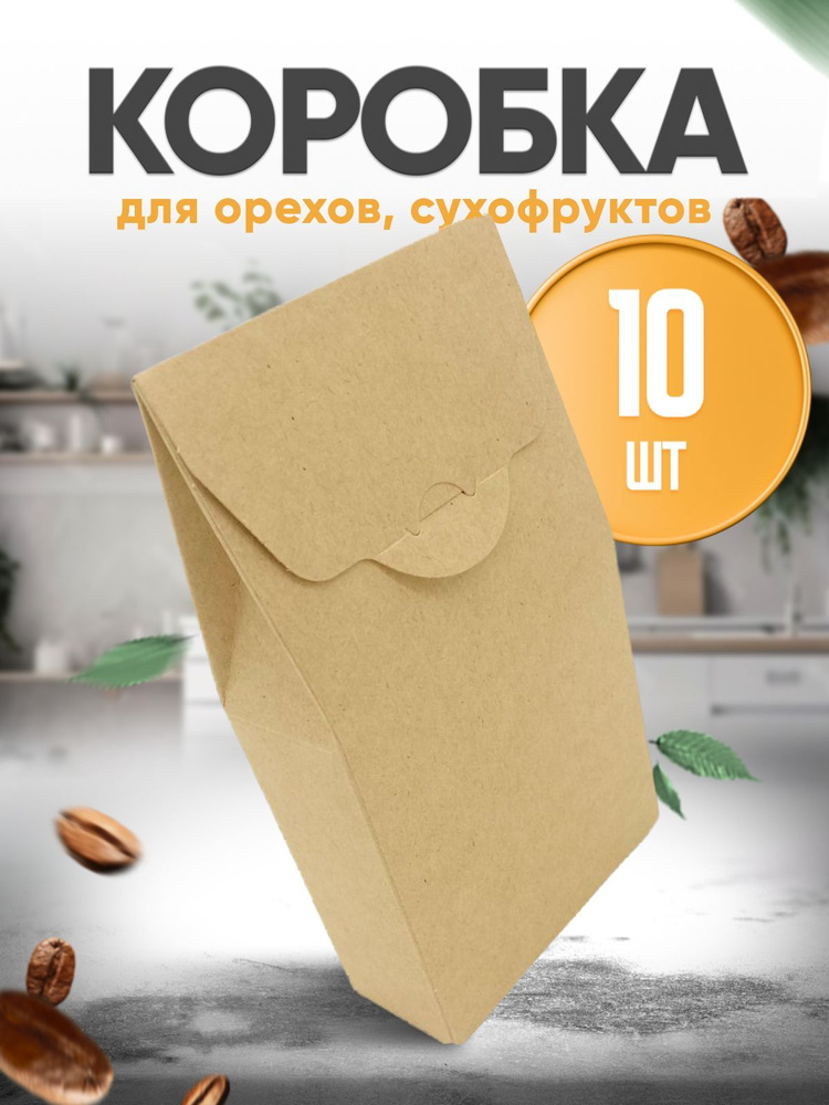 Картонный пакет коробочка для россыпных продуктов, сухофруктов  #1