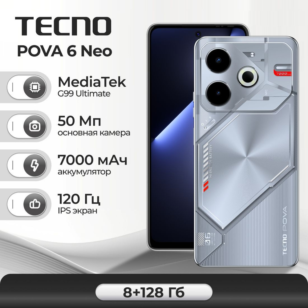 Tecno Смартфон POVA 6 Neo Ростест (EAC) 8/128 ГБ, серебристый #1