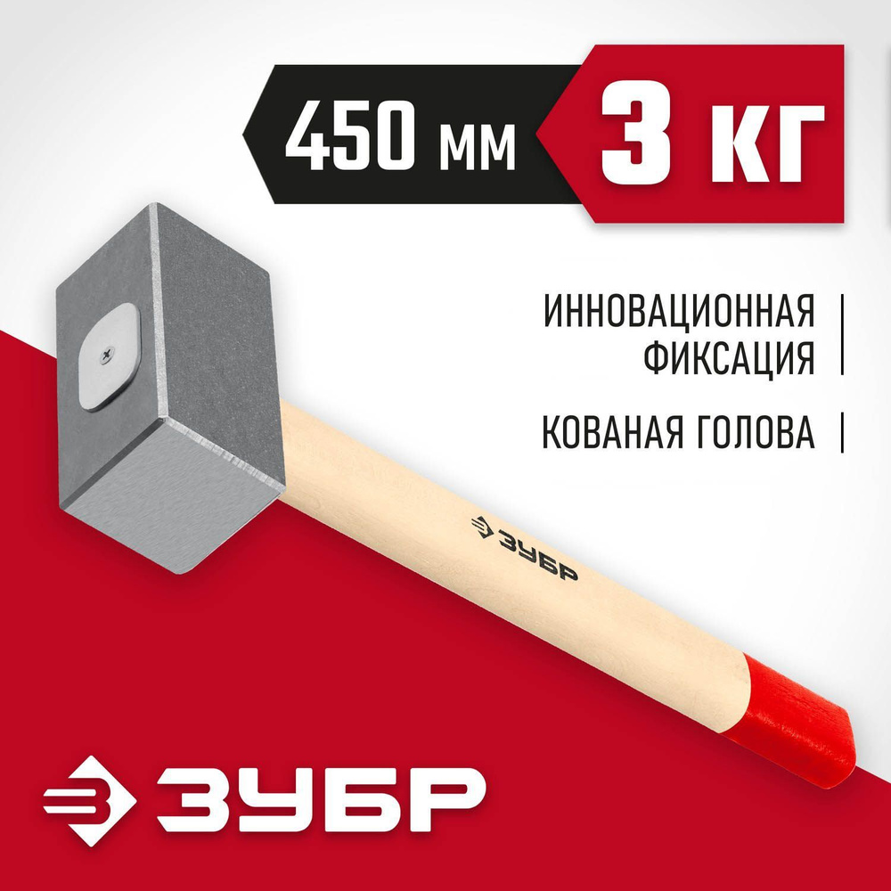 ЗУБР 3 кг, 450 мм, кованая кувалда (20112-3) #1