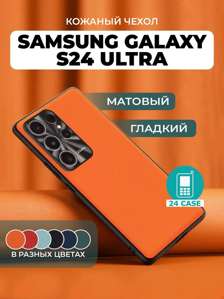 Чехол на Samsung Galaxy S24 Ultra с защитой камеры на Самсунг S24 ultra, Самсунг галакси с 24 ультра #1