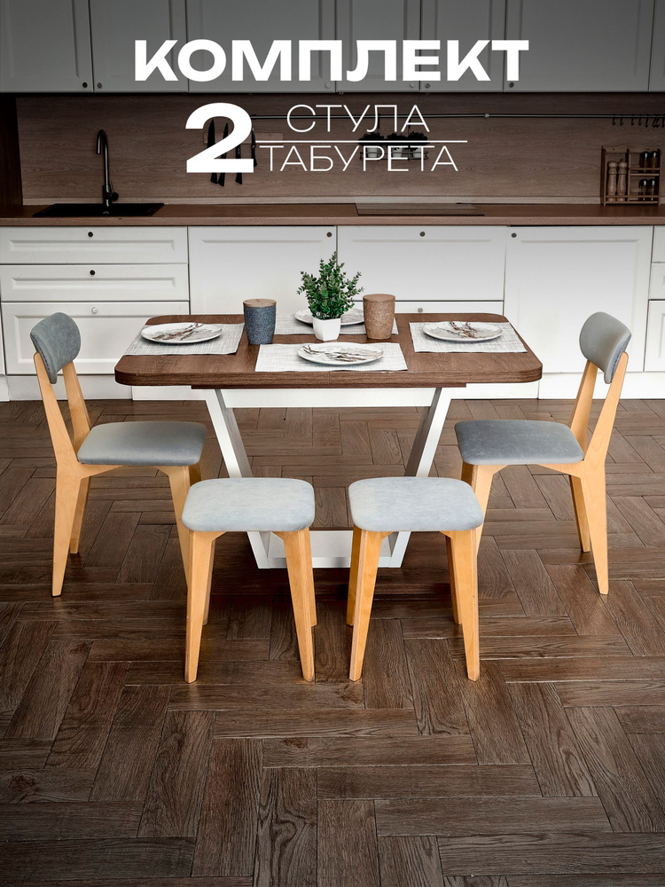 Комплект для кухни 2 стула и 2 табурета, стул со спинкой, табурет ...