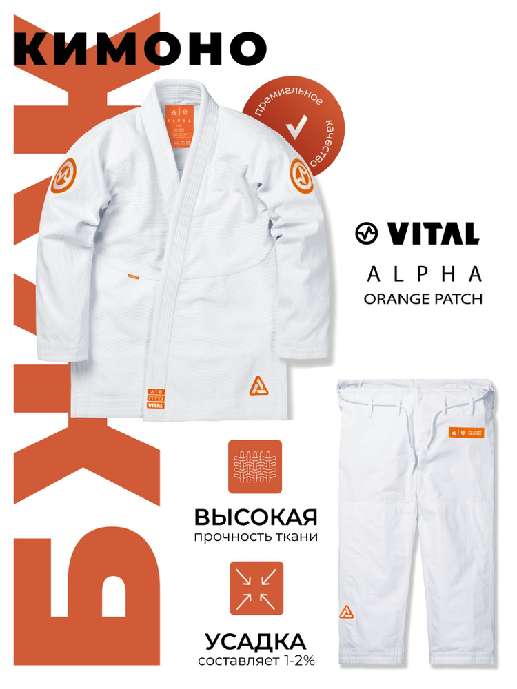 Кимоно VITAL BJJ #1