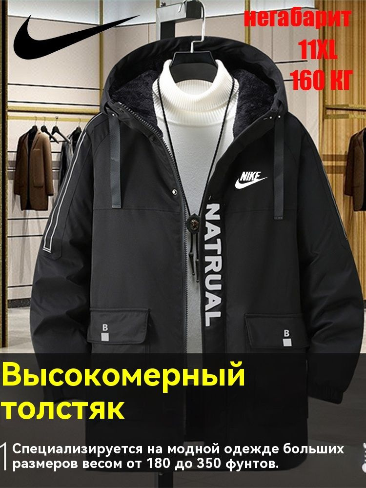 Парка Nike #1