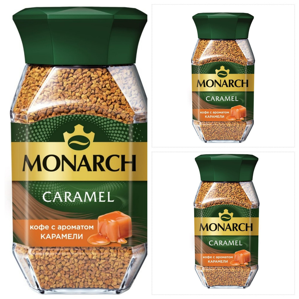 Кофе растворимый Monarch Caramel, 3 банки по 95 г #1