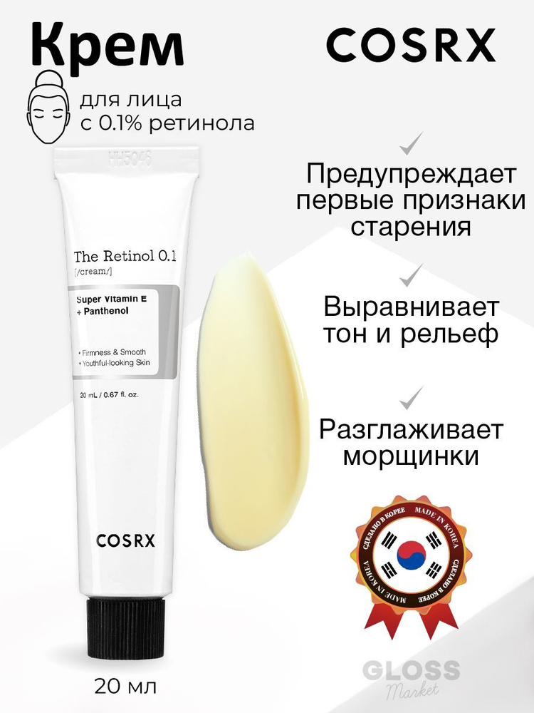 COSRX Обновляющий восстанавливающий крем для лица с ретинолом The Retinol 0.1 Cream 20 мл  #1