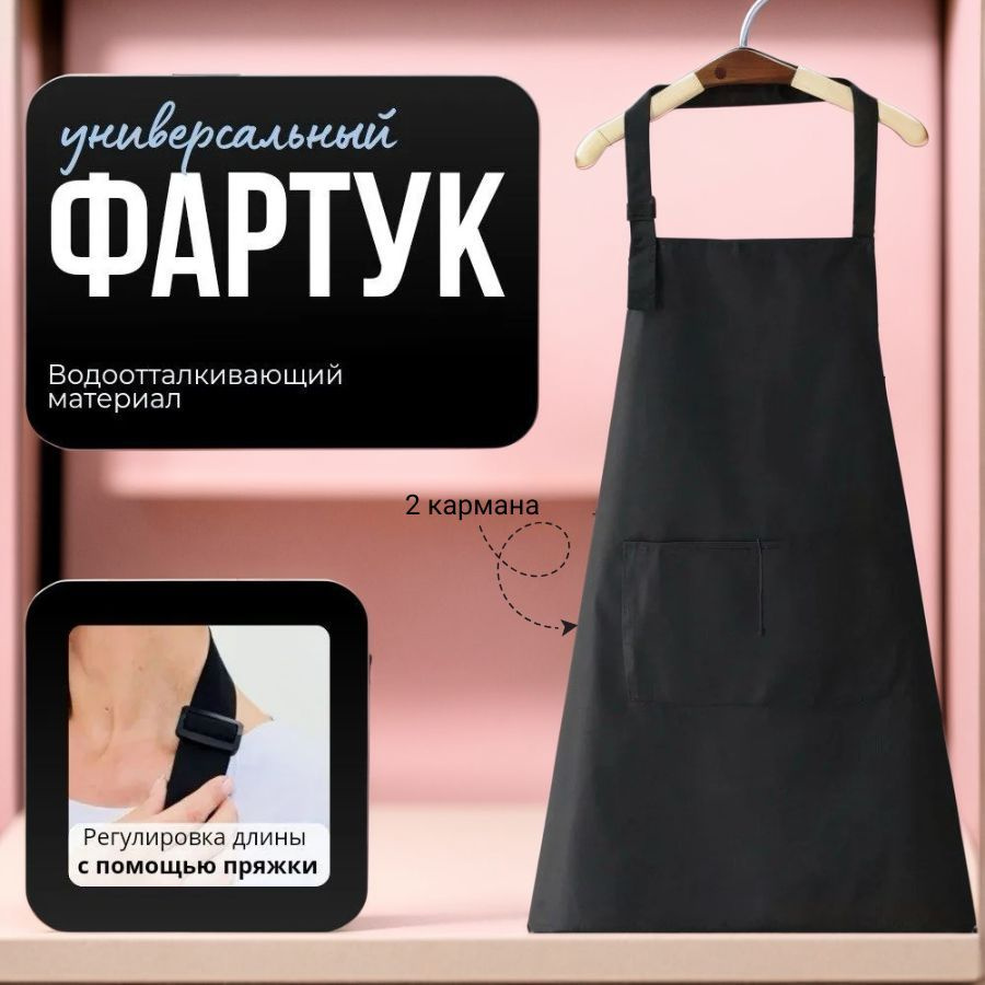 MART WEAR Фартук кухонный  1шт, Черный регулируемый пряжкой #1