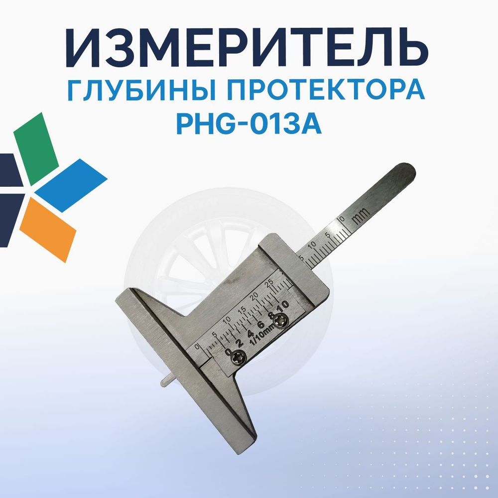 Измеритель глубины протектора PHG-013A #1